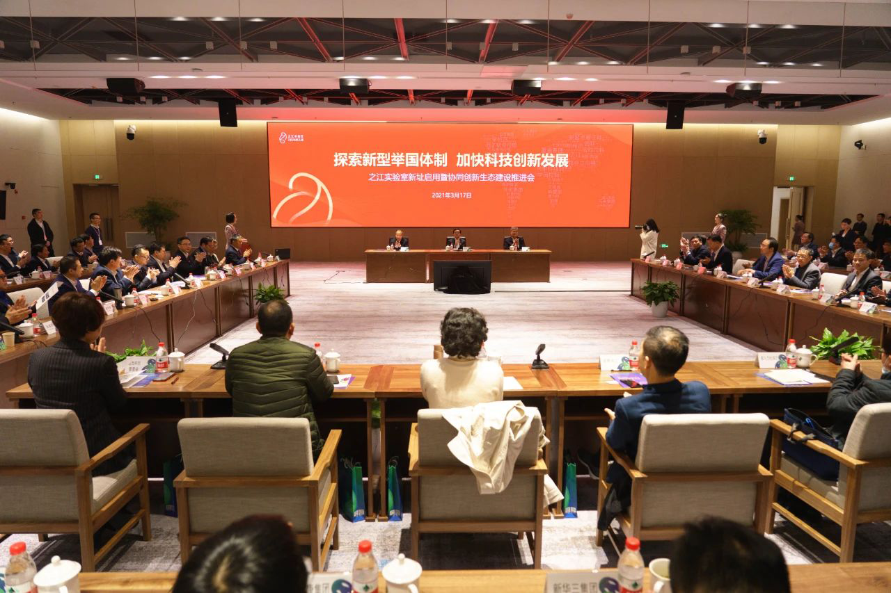 陈爱莲主席受聘之江实验室知名浙商协同发展委员会委员