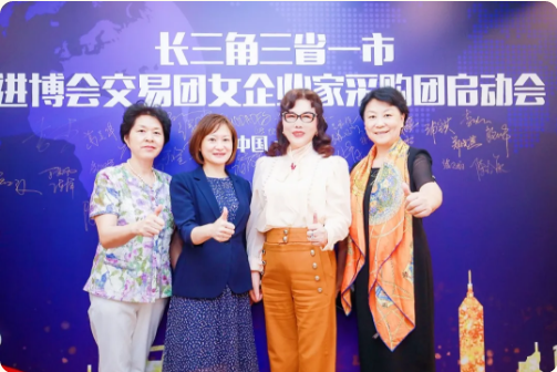 陈爱莲主席出席长三角进博会女企业家采购团启动会