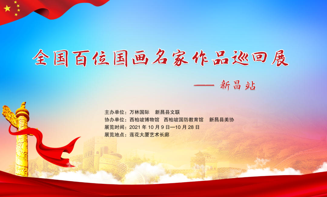 莲花艺术展︱全国百位国画名家作品巡回展即将开展