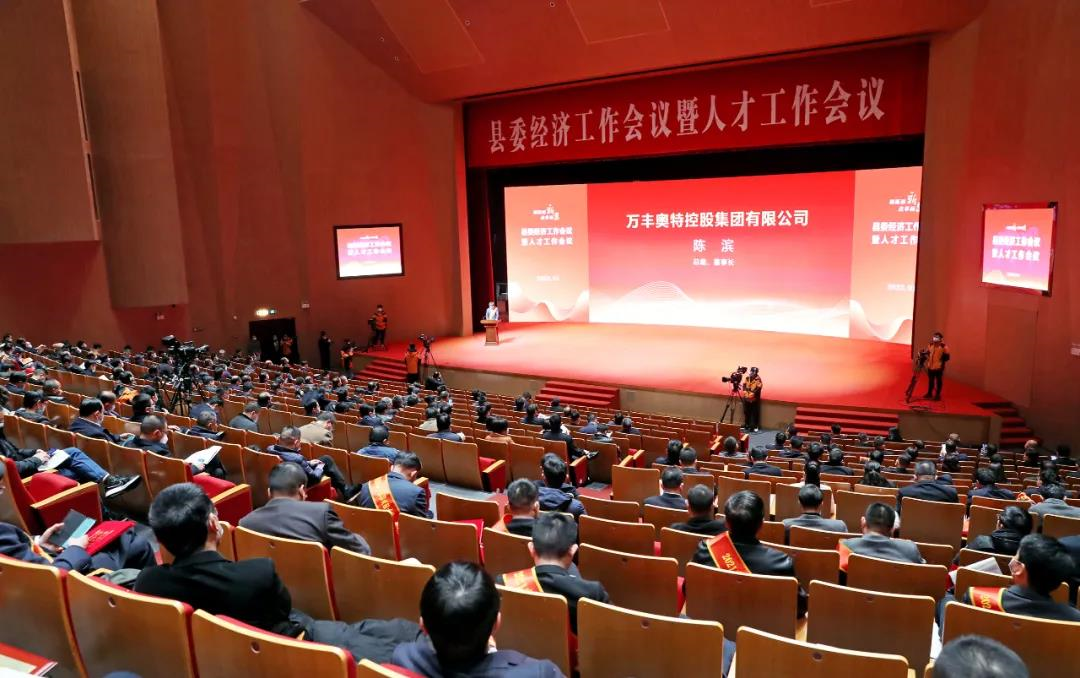 万丰集团荣膺新昌县2021年度新发展突出贡献金奖