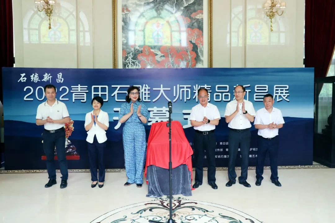 石缘新昌•2022青田石雕大师精品展在莲花大厦开幕