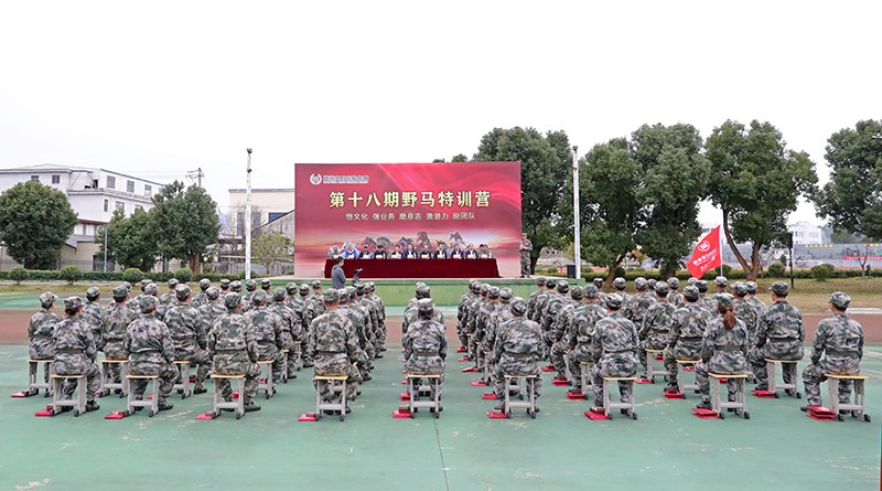 万丰奥特控股集团第18期野马特训结业