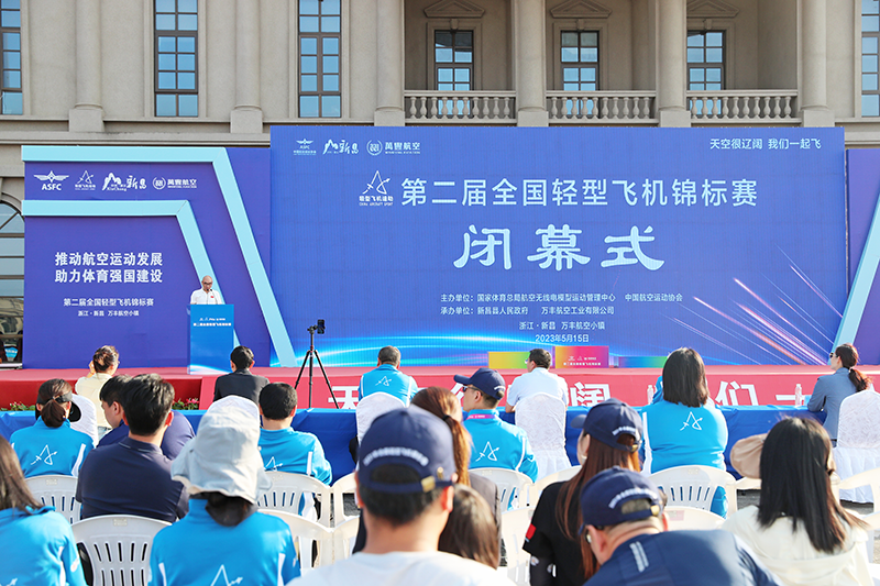 第二届全国轻型飞机锦标赛闭幕  万丰队获亚军
