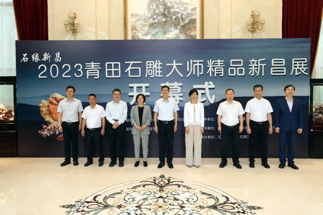 万林艺术展︱“石缘新昌”2023青田石雕大师精品展在莲花大厦隆重开幕