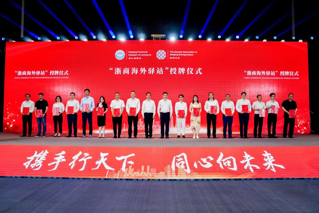 浙江民营经济国际合作商会成立，万丰任副会长单位