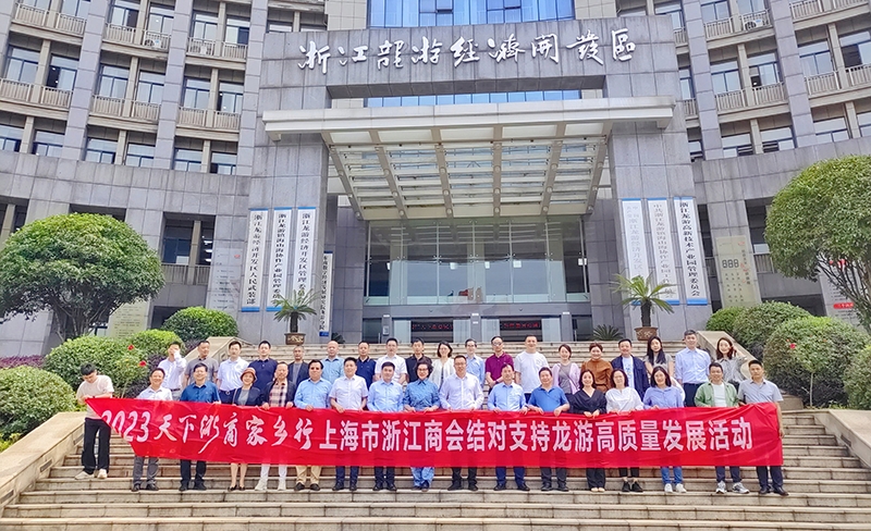 陈爱莲书记率领浙商团队走进龙游