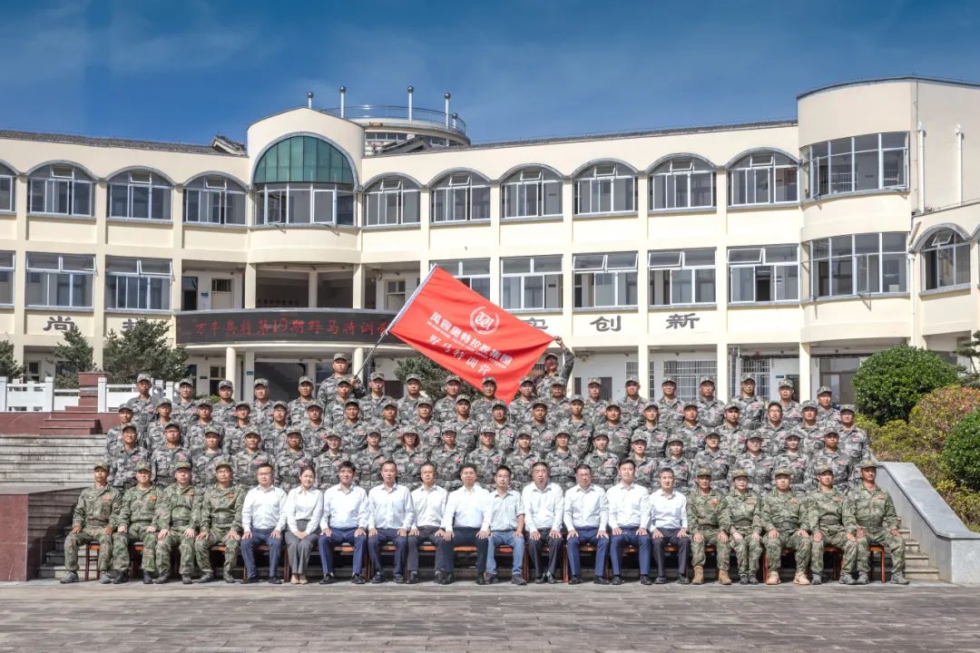 万丰奥特控股集团第19期野马特训结业