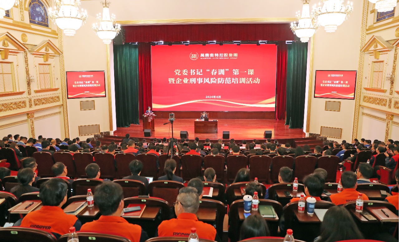 清廉万丰专题讲座