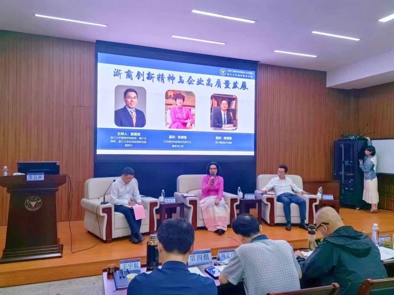 陈爱莲主席为央企研讨班授课