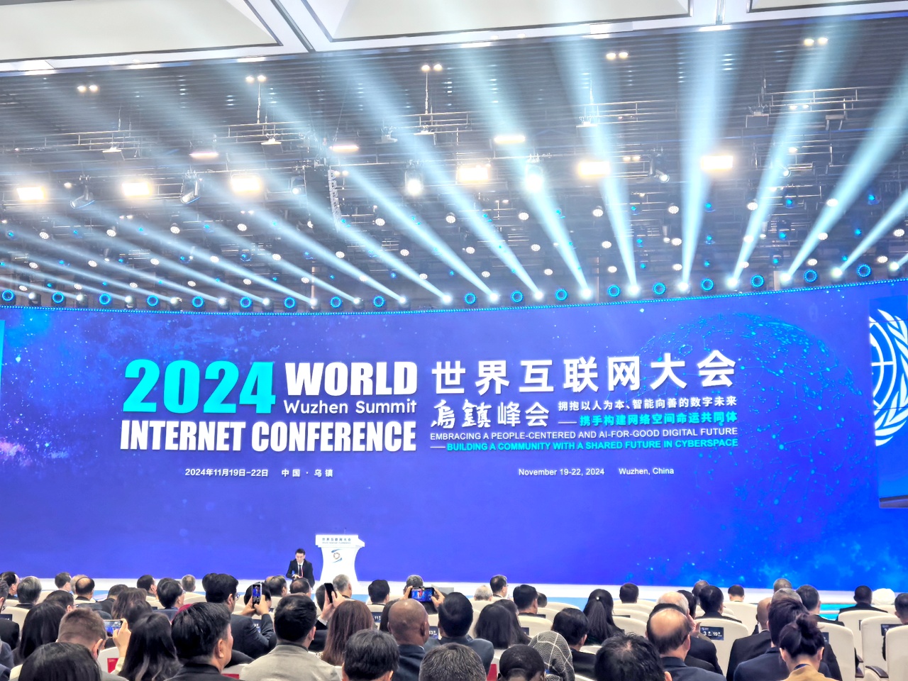 万丰集团董事局主席陈爱莲出席2024年世界互联网大会