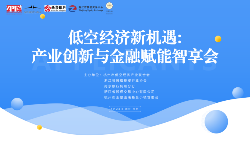 万林国际受邀参加低空经济新机遇：产...